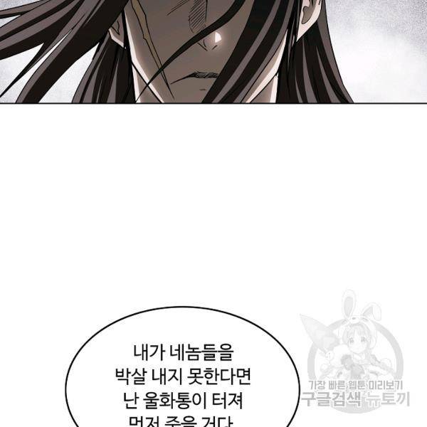 궁귀검신(카카오)(kakaopage) 67화 60