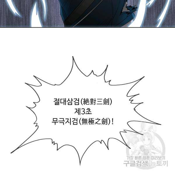 궁귀검신(카카오)(kakaopage) 67화 64