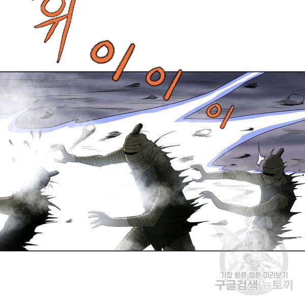 궁귀검신(카카오)(kakaopage) 67화 68