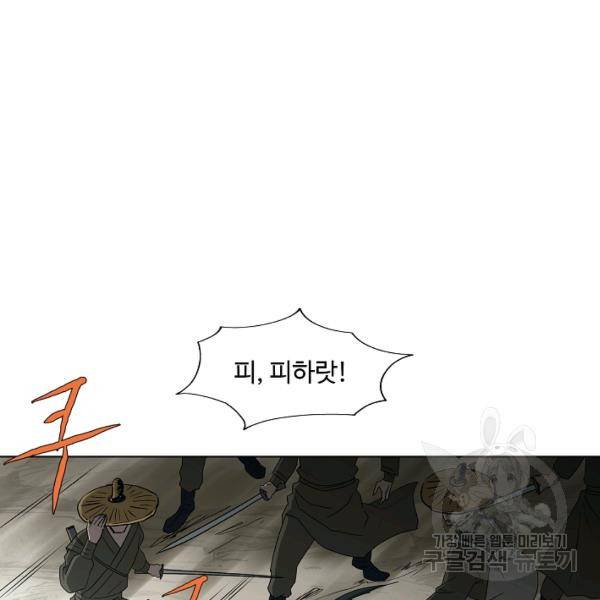 궁귀검신(카카오)(kakaopage) 67화 70