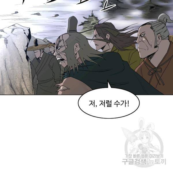 궁귀검신(카카오)(kakaopage) 67화 77