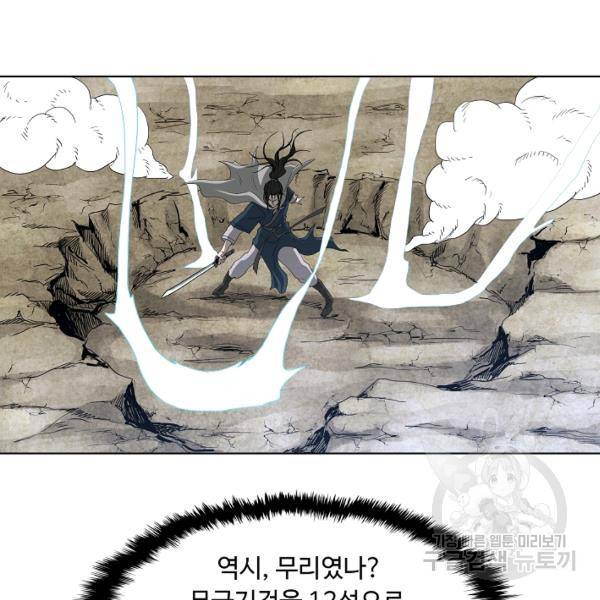 궁귀검신(카카오)(kakaopage) 67화 78