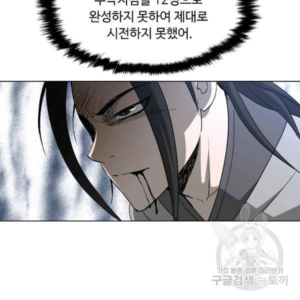 궁귀검신(카카오)(kakaopage) 67화 79