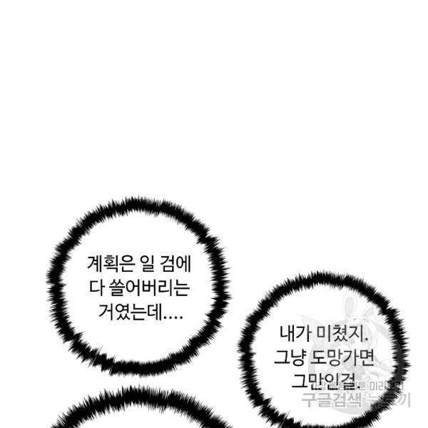 궁귀검신(카카오)(kakaopage) 67화 80