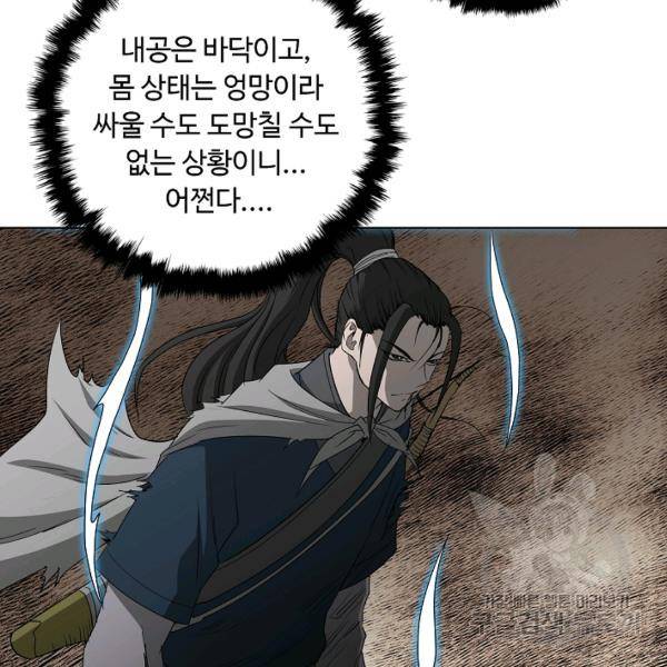 궁귀검신(카카오)(kakaopage) 67화 81