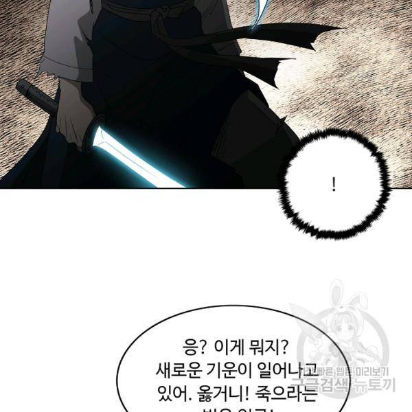 궁귀검신(카카오)(kakaopage) 67화 82