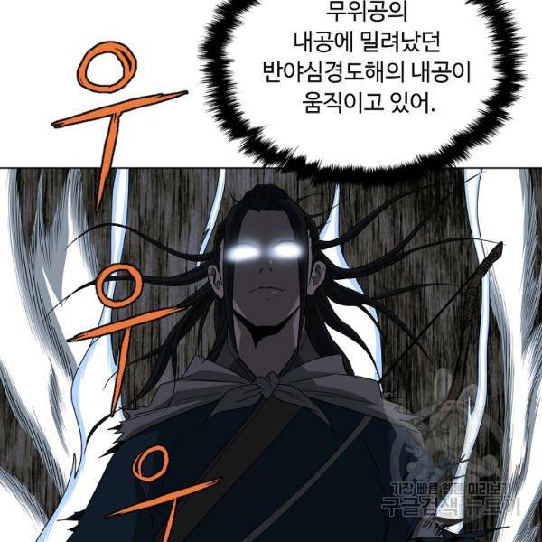 궁귀검신(카카오)(kakaopage) 67화 84