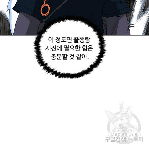 궁귀검신(카카오)(kakaopage) 67화 85