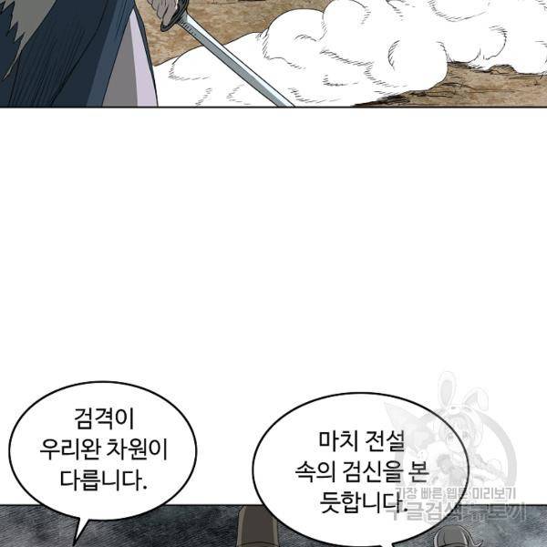 궁귀검신(카카오)(kakaopage) 67화 87
