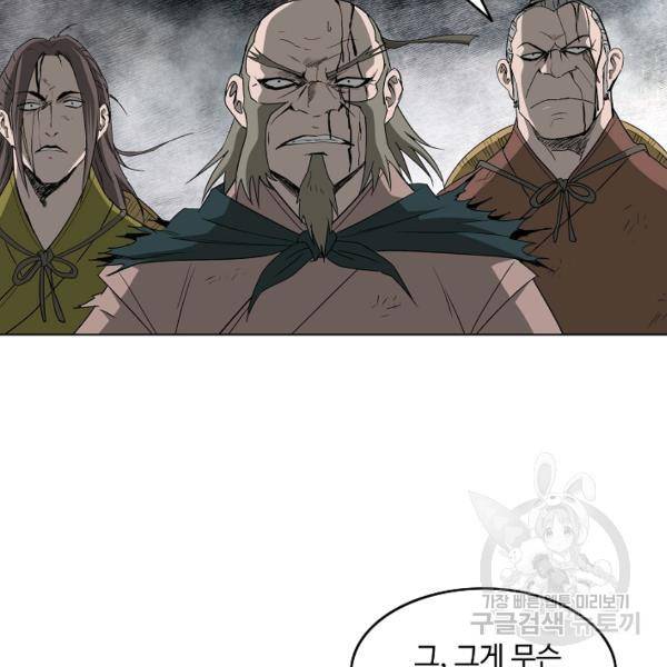 궁귀검신(카카오)(kakaopage) 67화 88