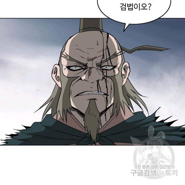 궁귀검신(카카오)(kakaopage) 67화 89