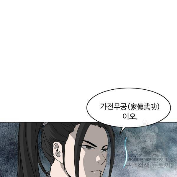 궁귀검신(카카오)(kakaopage) 67화 90