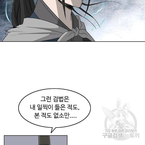 궁귀검신(카카오)(kakaopage) 67화 91