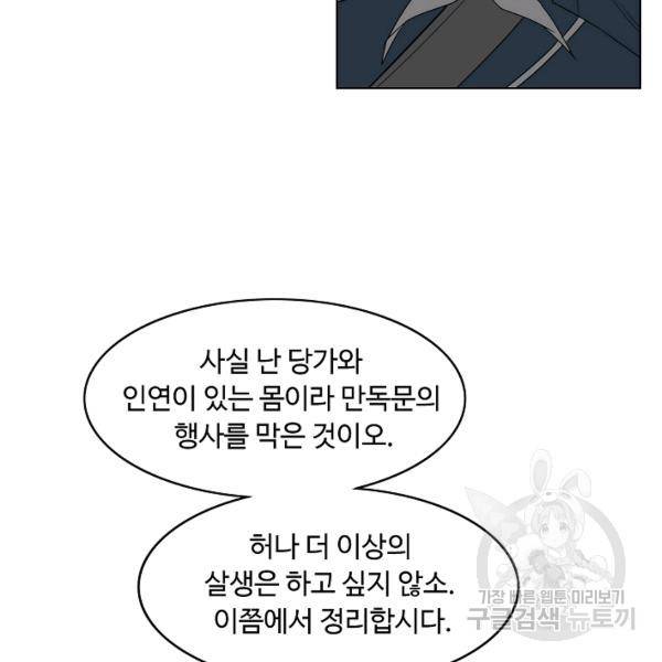 궁귀검신(카카오)(kakaopage) 67화 93