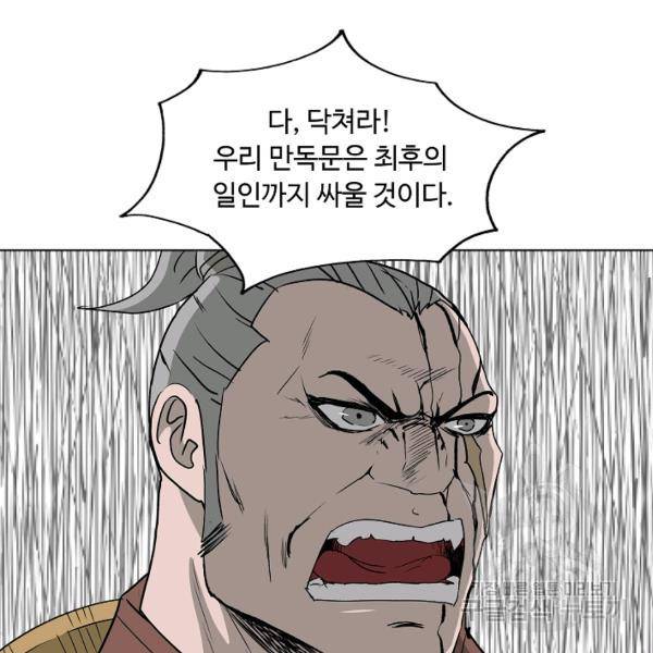 궁귀검신(카카오)(kakaopage) 67화 95