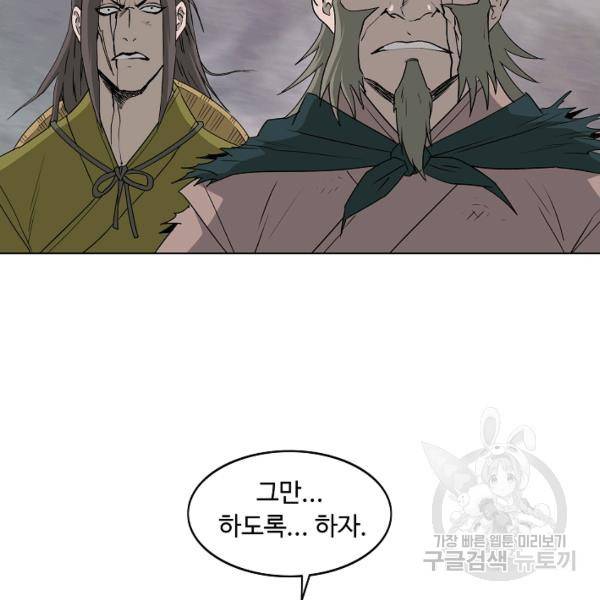 궁귀검신(카카오)(kakaopage) 67화 97