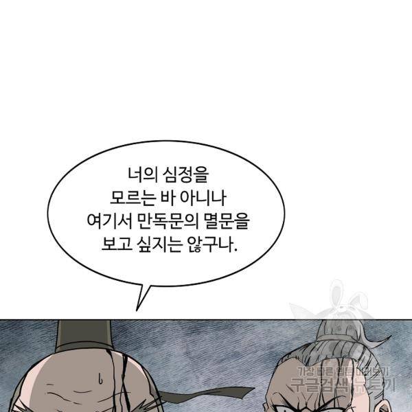 궁귀검신(카카오)(kakaopage) 67화 100
