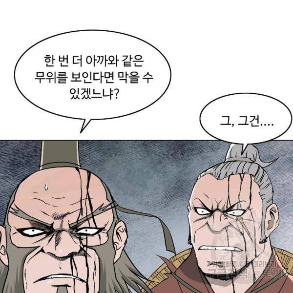 궁귀검신(카카오)(kakaopage) 67화 102