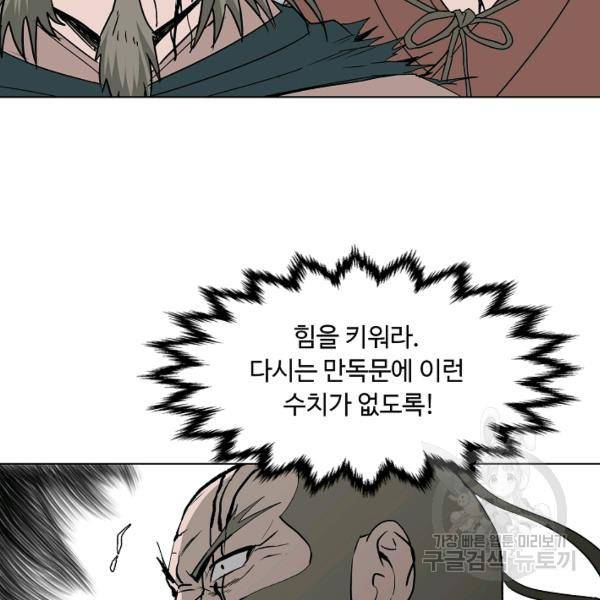 궁귀검신(카카오)(kakaopage) 67화 103
