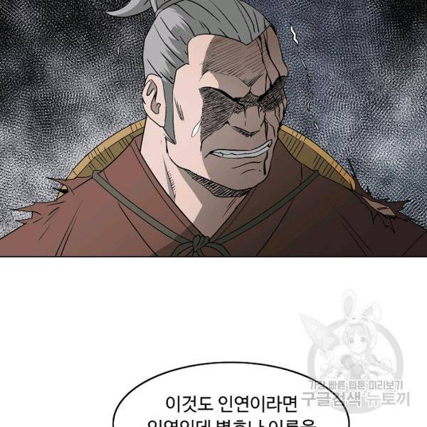 궁귀검신(카카오)(kakaopage) 67화 105
