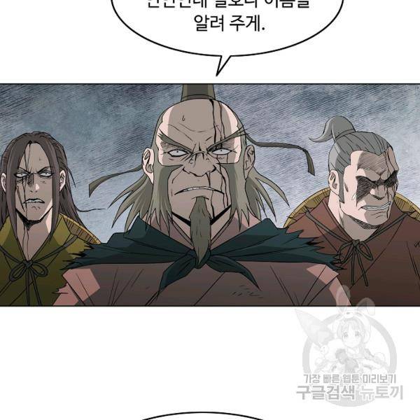 궁귀검신(카카오)(kakaopage) 67화 106