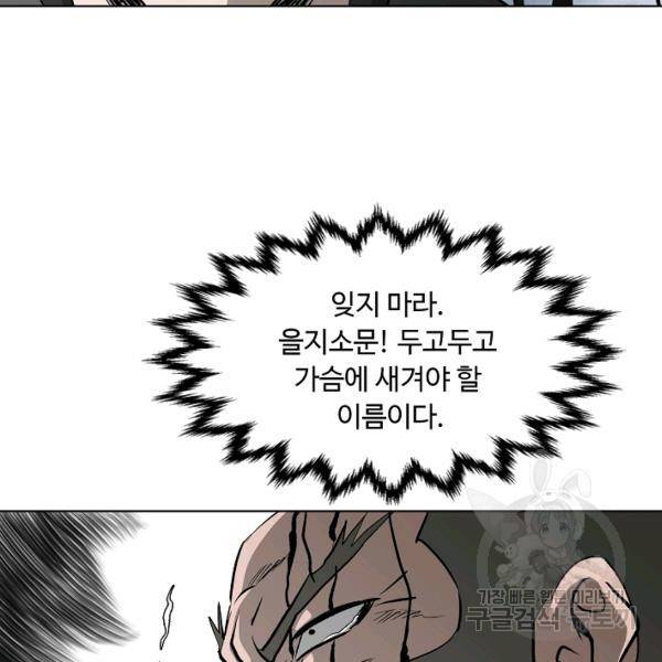 궁귀검신(카카오)(kakaopage) 67화 108