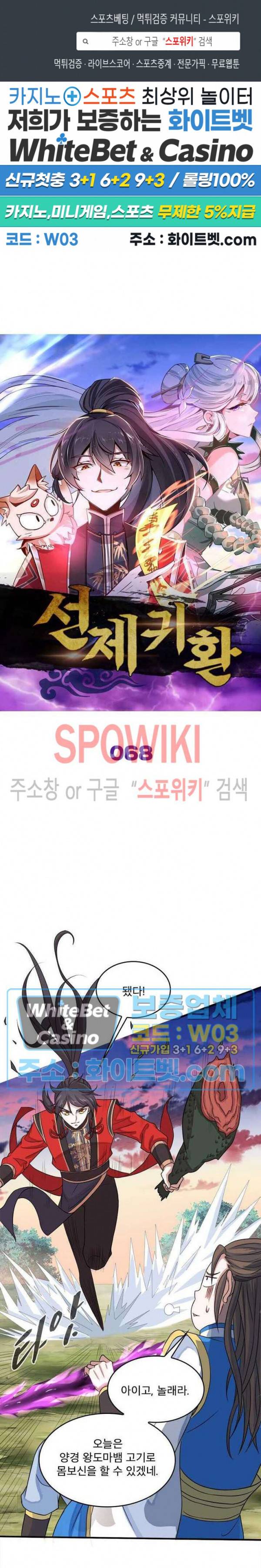 선제귀환 68화 1
