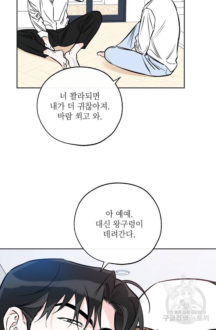 럭키 파라다이스 48화 6