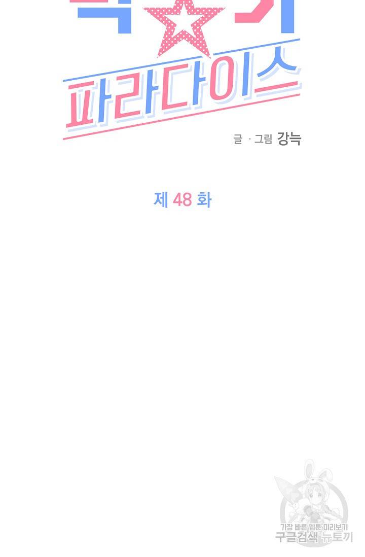 럭키 파라다이스 48화 15