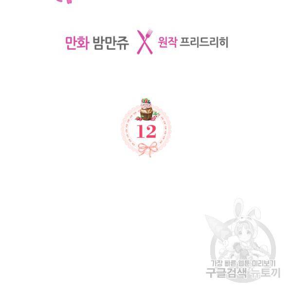 악역 황녀님은 과자집에서 살고 싶어 12화 2