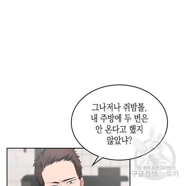 악역 황녀님은 과자집에서 살고 싶어 12화 3