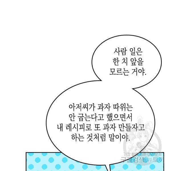 악역 황녀님은 과자집에서 살고 싶어 12화 5