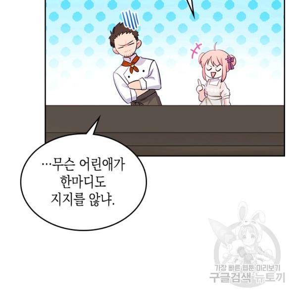 악역 황녀님은 과자집에서 살고 싶어 12화 6