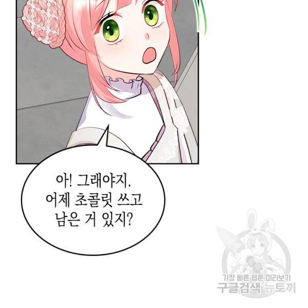 악역 황녀님은 과자집에서 살고 싶어 12화 8