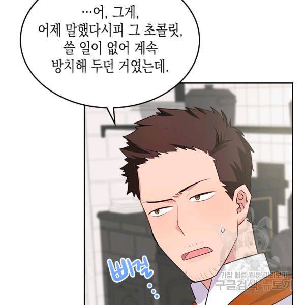 악역 황녀님은 과자집에서 살고 싶어 12화 11