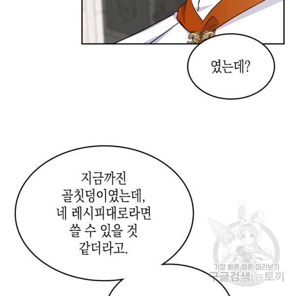 악역 황녀님은 과자집에서 살고 싶어 12화 12