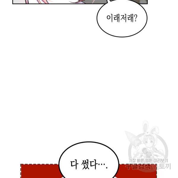 악역 황녀님은 과자집에서 살고 싶어 12화 14
