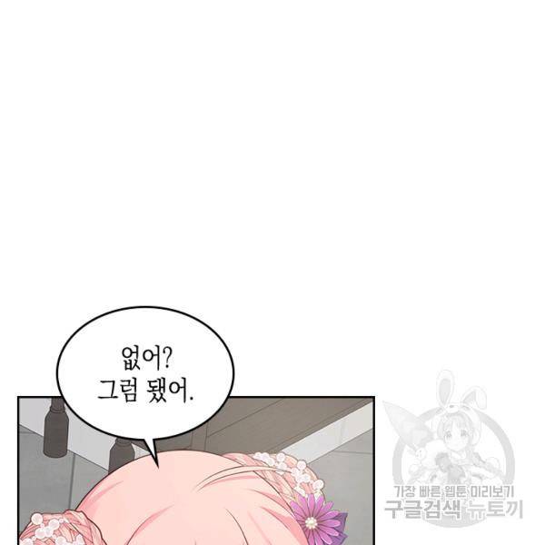 악역 황녀님은 과자집에서 살고 싶어 12화 16