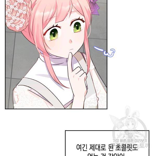 악역 황녀님은 과자집에서 살고 싶어 12화 17