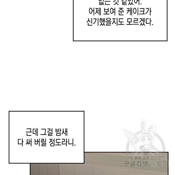 악역 황녀님은 과자집에서 살고 싶어 12화 18