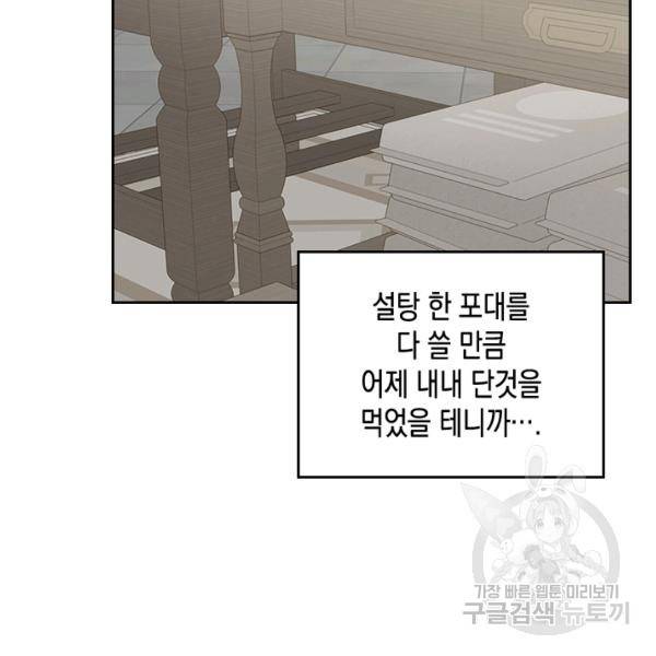 악역 황녀님은 과자집에서 살고 싶어 12화 19
