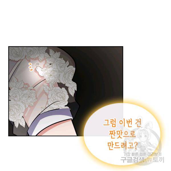 악역 황녀님은 과자집에서 살고 싶어 12화 20