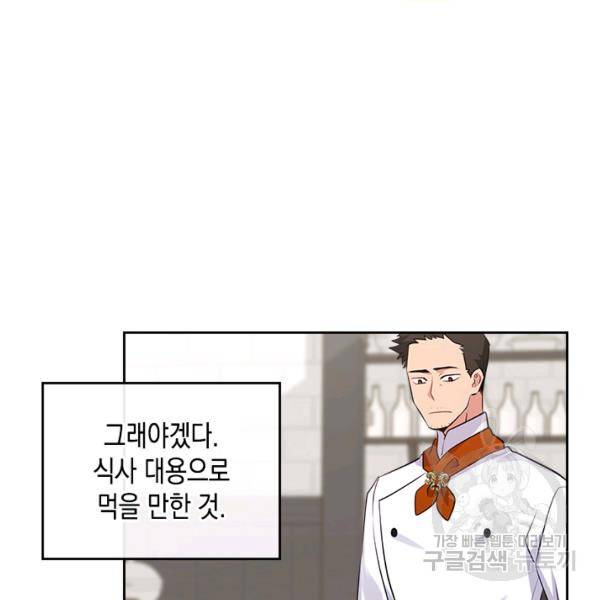 악역 황녀님은 과자집에서 살고 싶어 12화 21