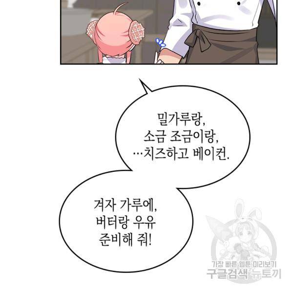 악역 황녀님은 과자집에서 살고 싶어 12화 22