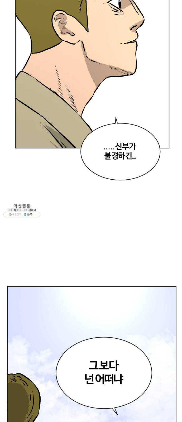 당신의 과녁 에필로그 33