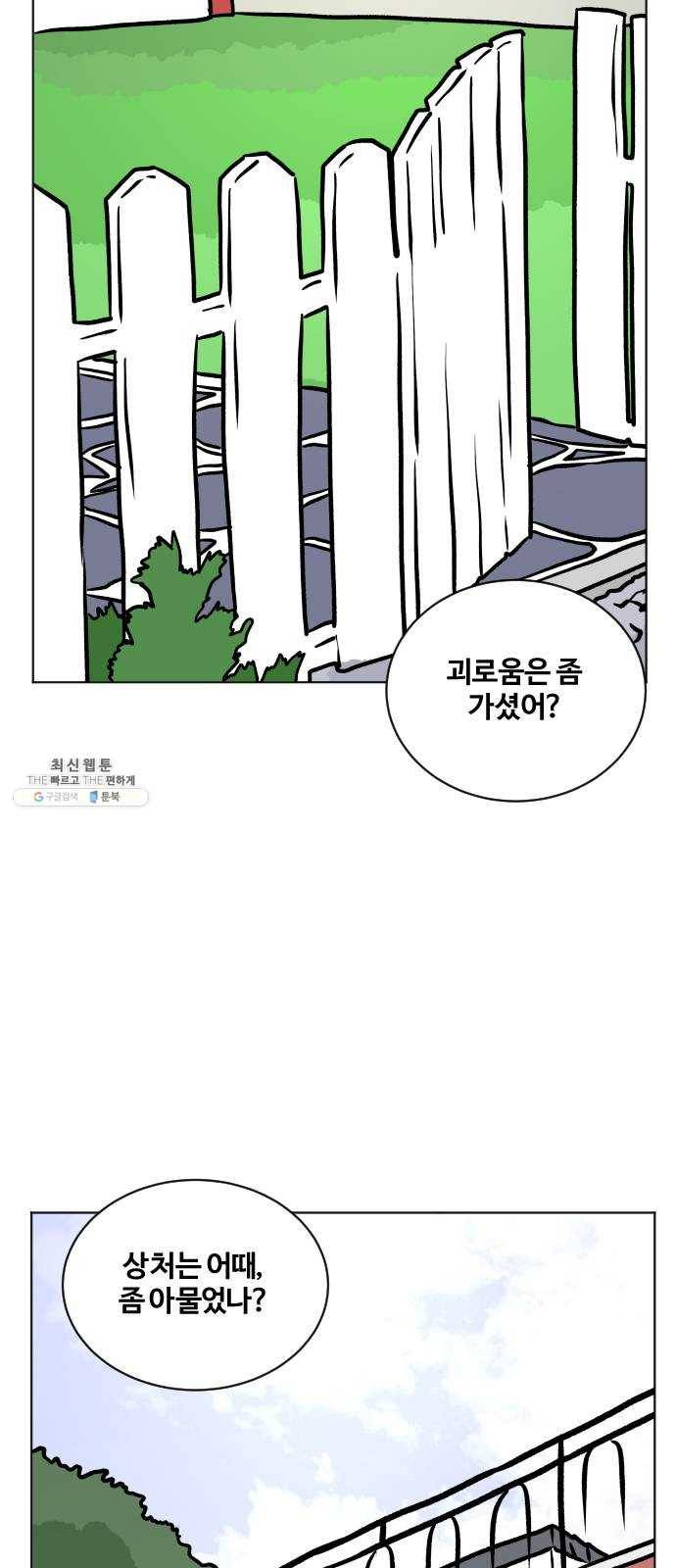 당신의 과녁 에필로그 35