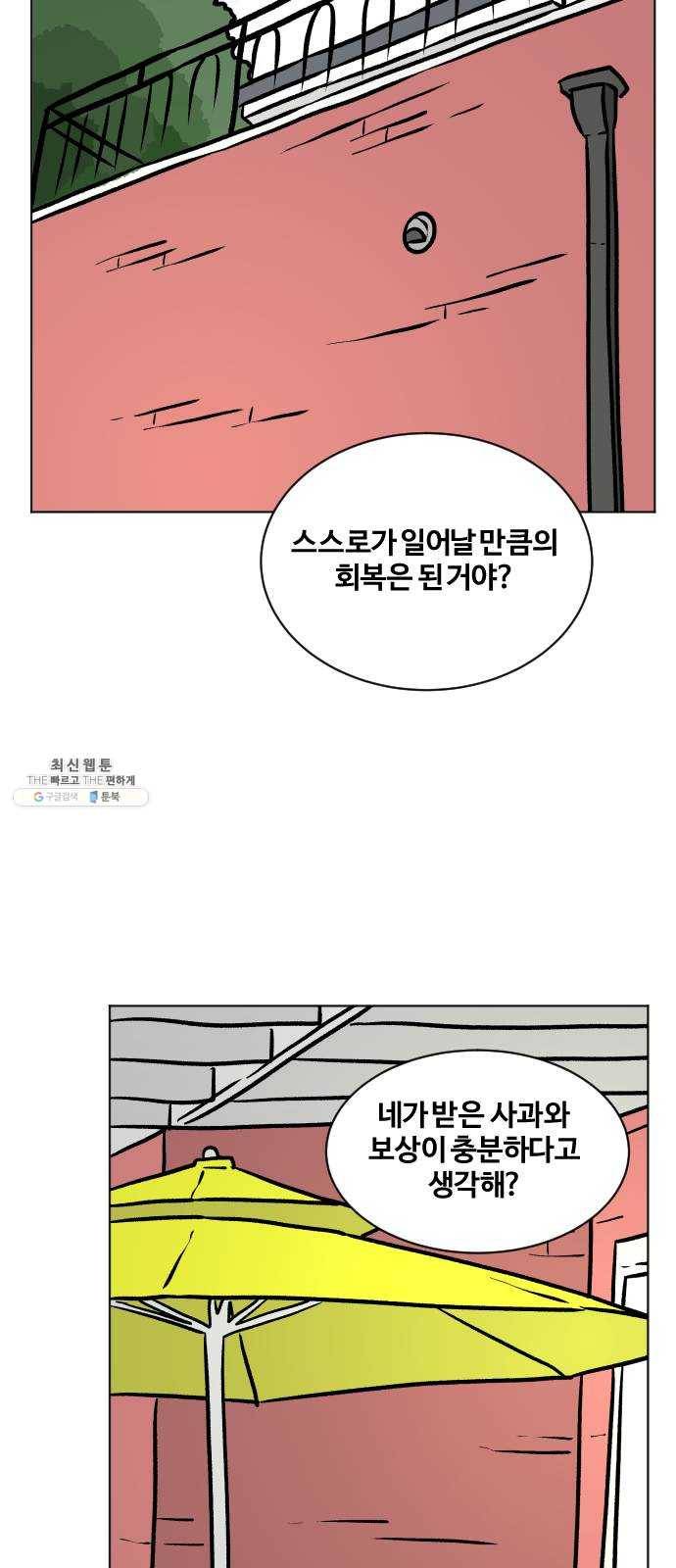 당신의 과녁 에필로그 36