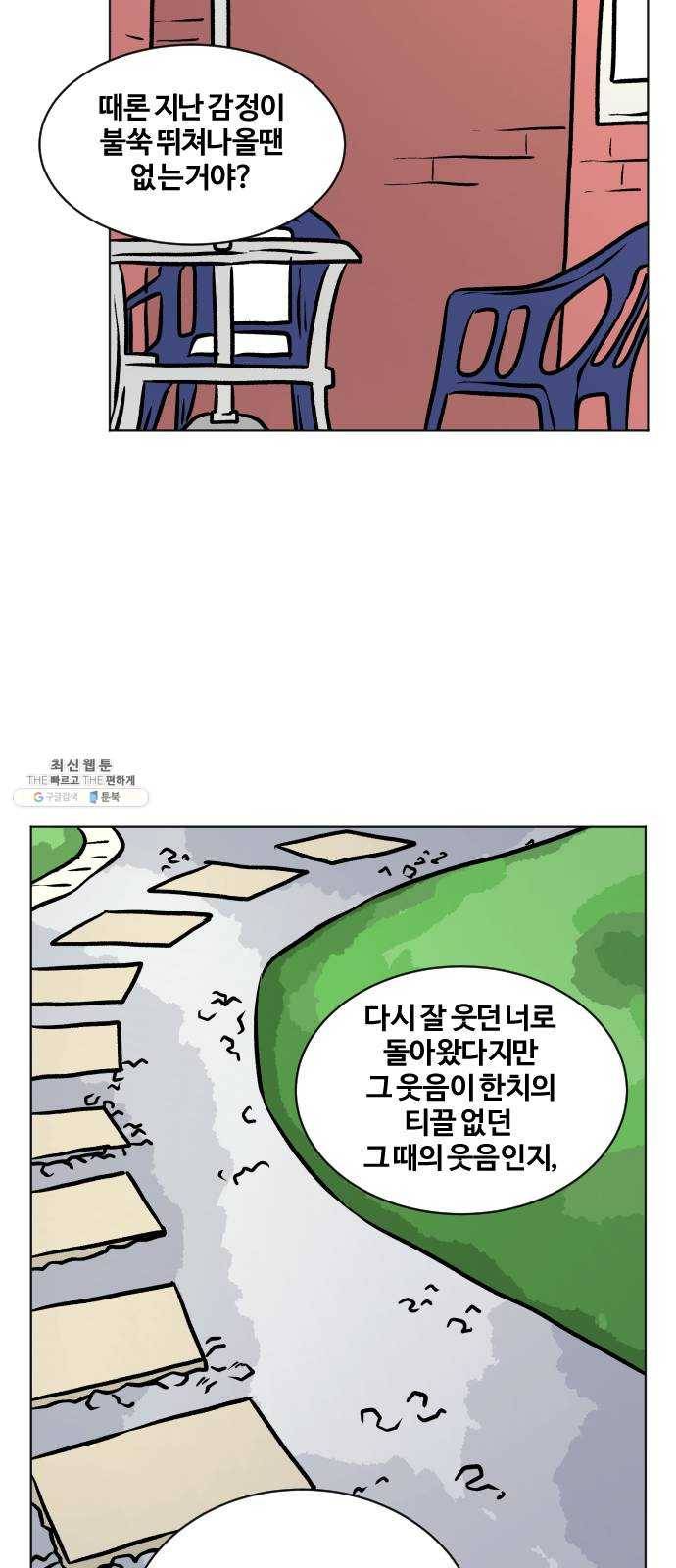 당신의 과녁 에필로그 37