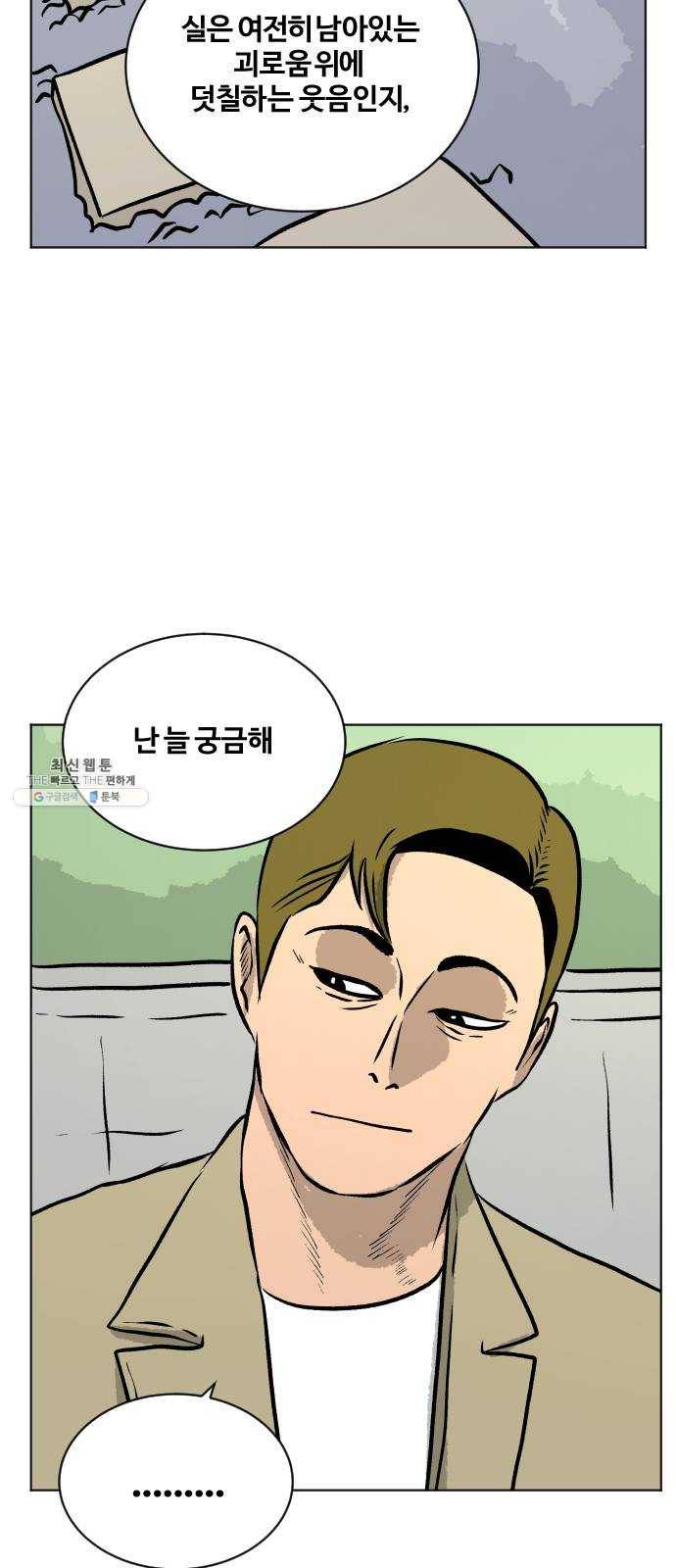 당신의 과녁 에필로그 38