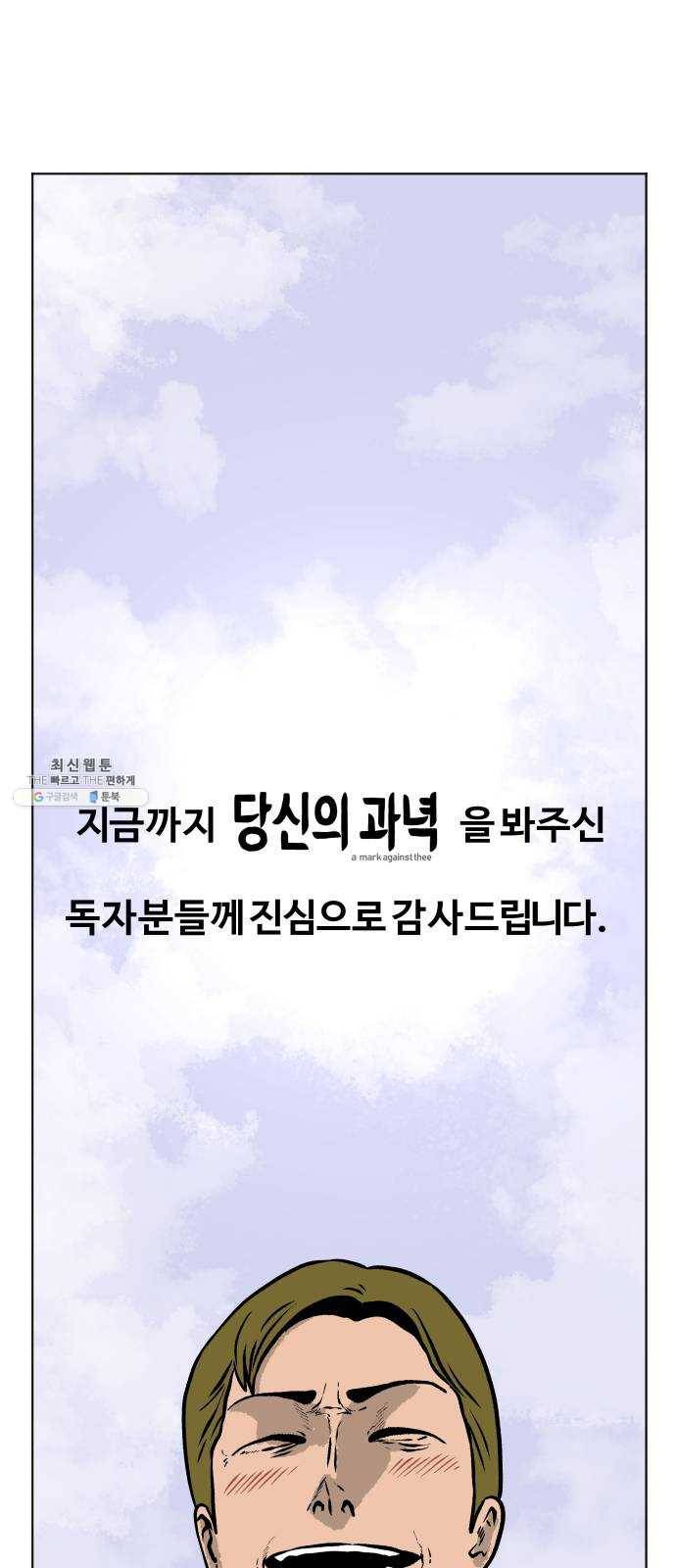 당신의 과녁 에필로그 52